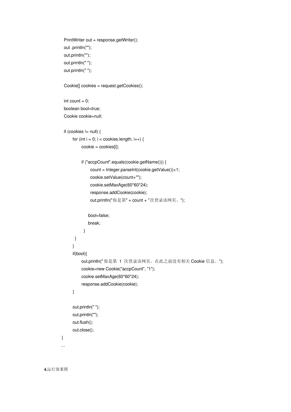 JSP中cookie的使用方法(用户登入,客户端读取及发送)_第3页