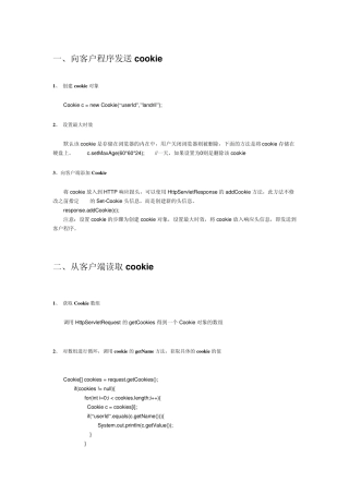JSP中cookie的使用方法(用户登入,客户端读取及发送)