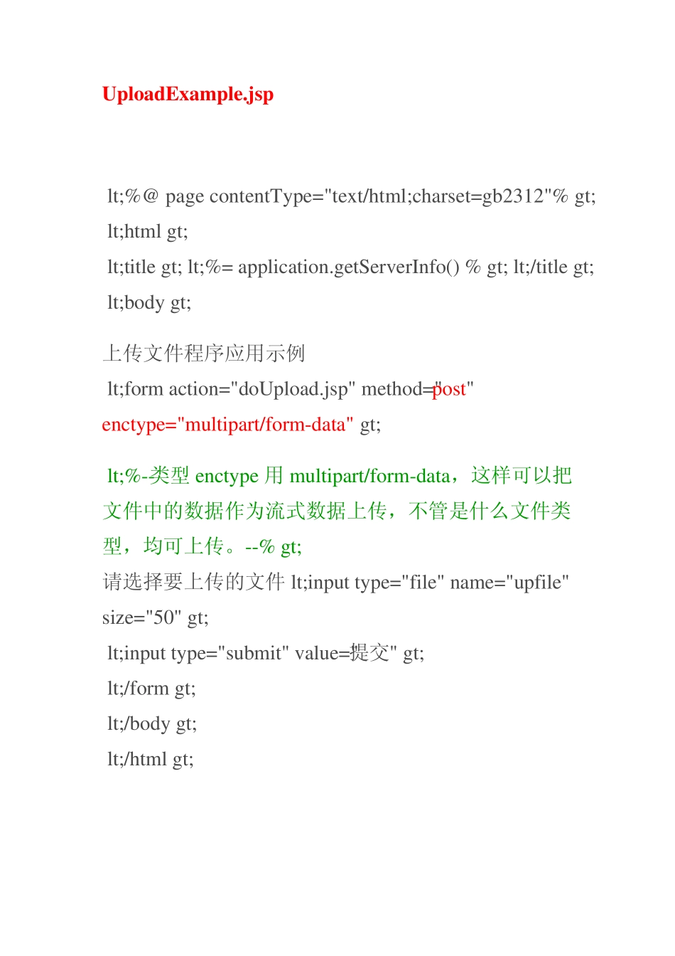 JSP上传文件代码_第1页