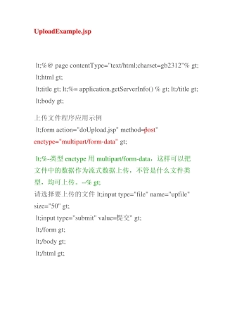 JSP上传文件代码