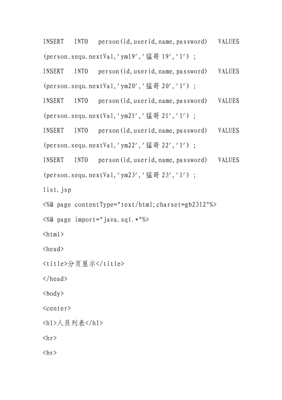 jsp中分页显示(含有模糊查询)_第3页