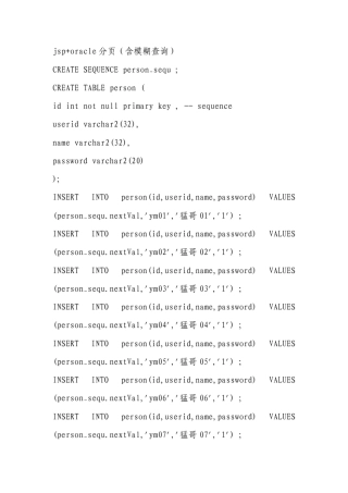 jsp中分页显示(含有模糊查询)