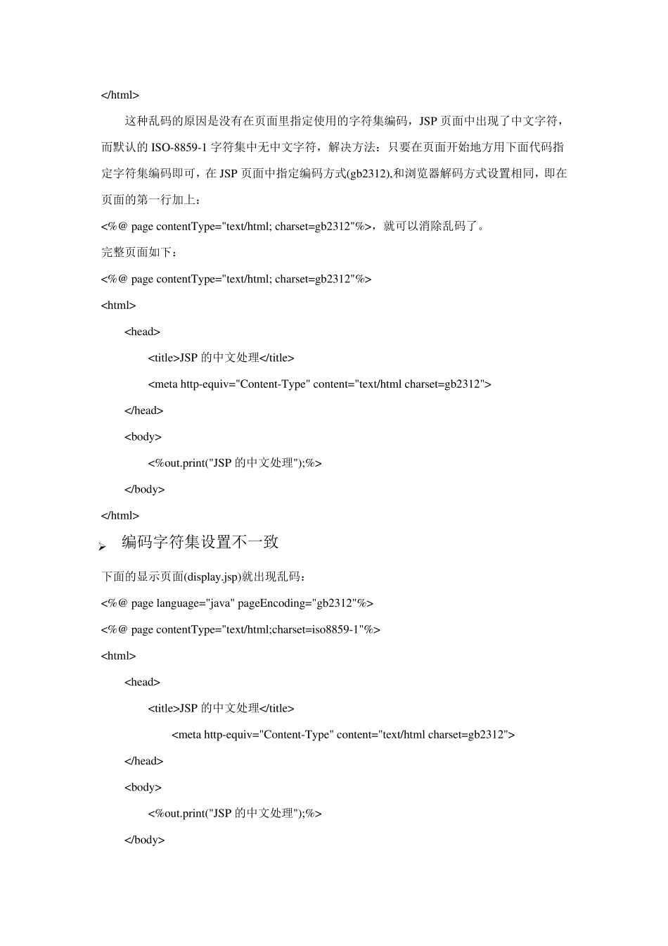 JSP中文乱码的产生原因及解决方案_第2页