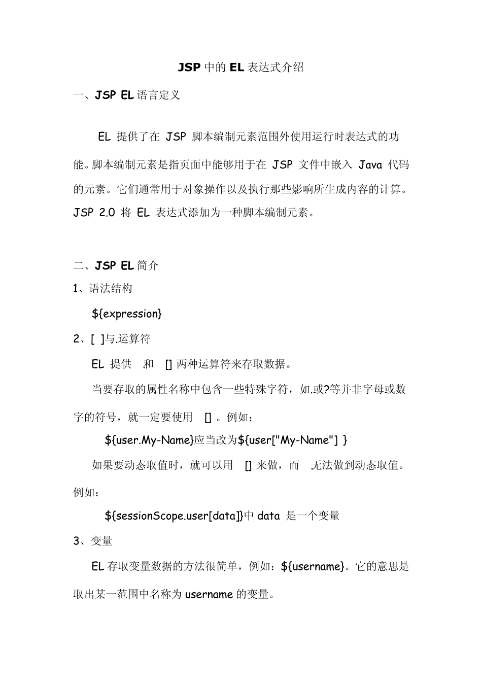 JSP中的EL表达式介绍_第1页