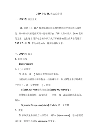 JSP中的EL表达式介绍