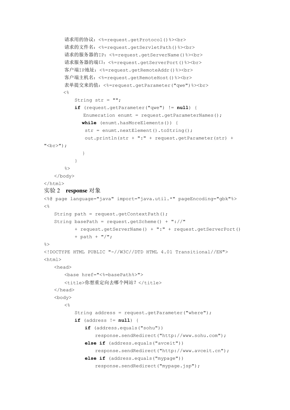 JSP内置对象实验报告_第3页