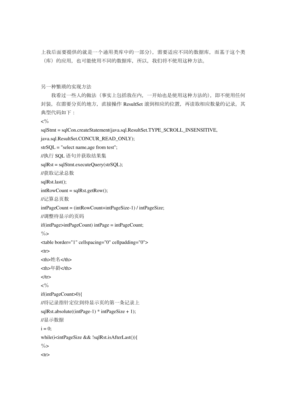 JSP分页技术详解_第2页