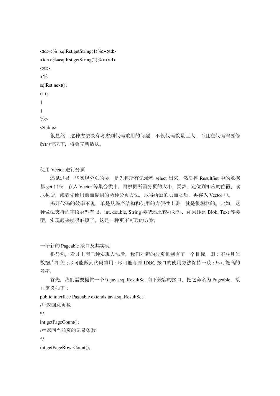 JSP分页技术详解_第3页