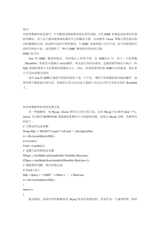 JSP分页技术详解
