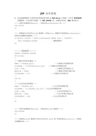 JSP分页查询