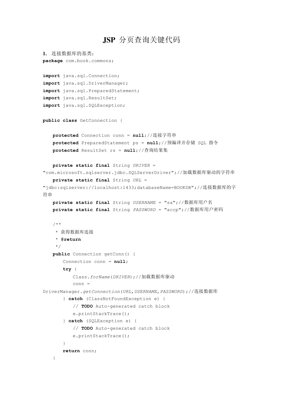 JSP分页查询关键代码_第1页