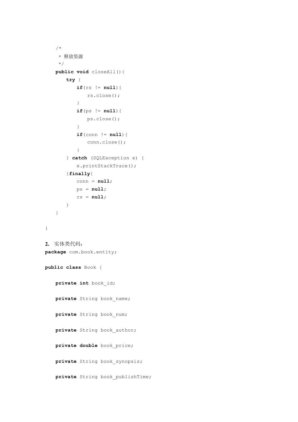 JSP分页查询关键代码_第2页