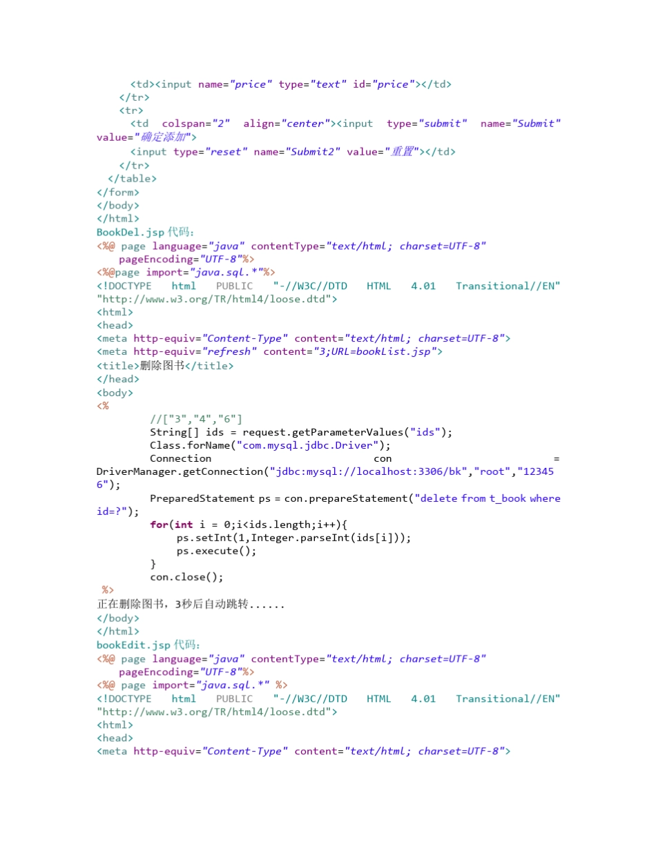 JSP图书管理系统[完整代码]_第3页