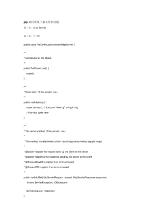 jsp如何实现下载文件的功能