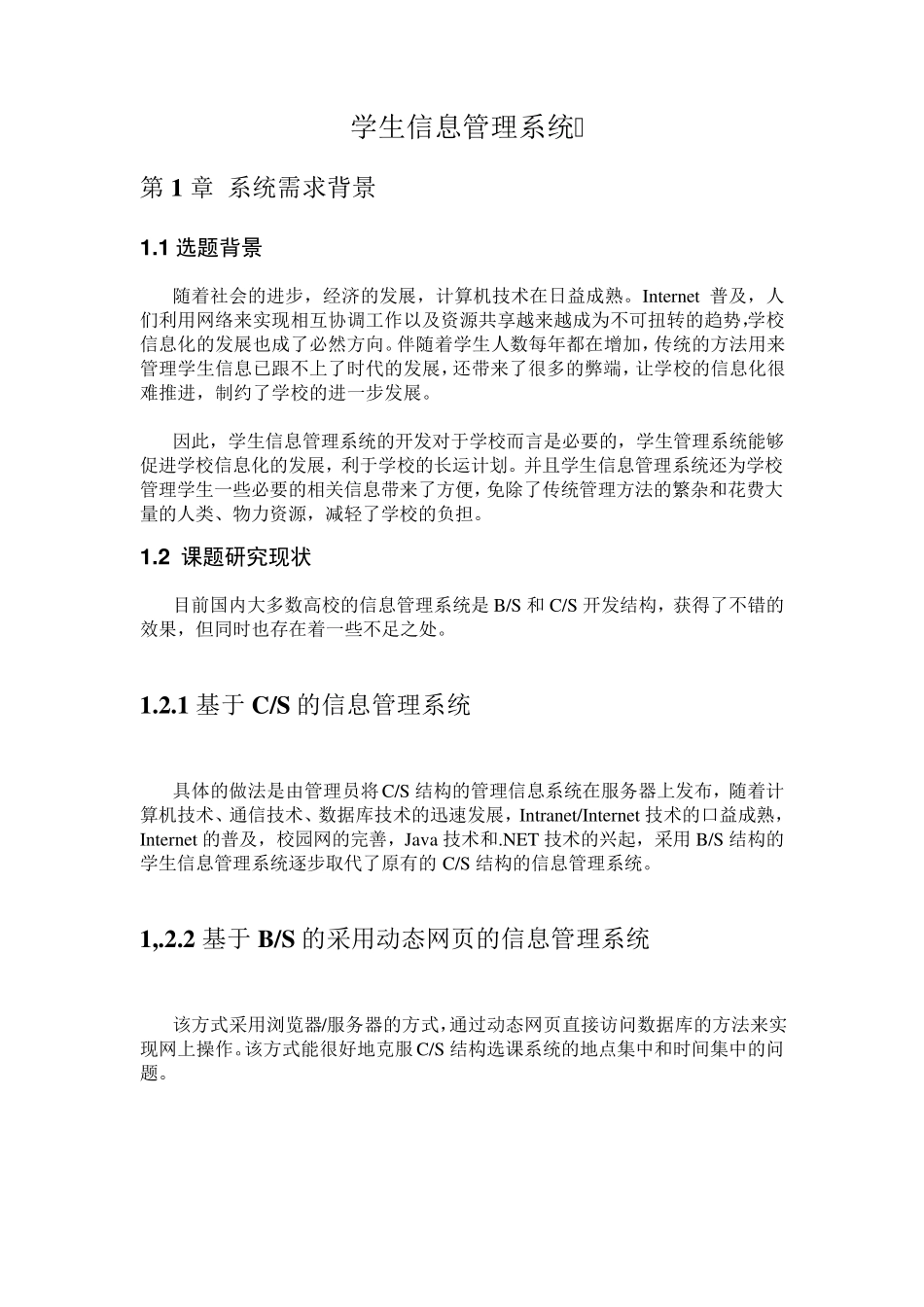 jsp学生信息管理系统_第2页