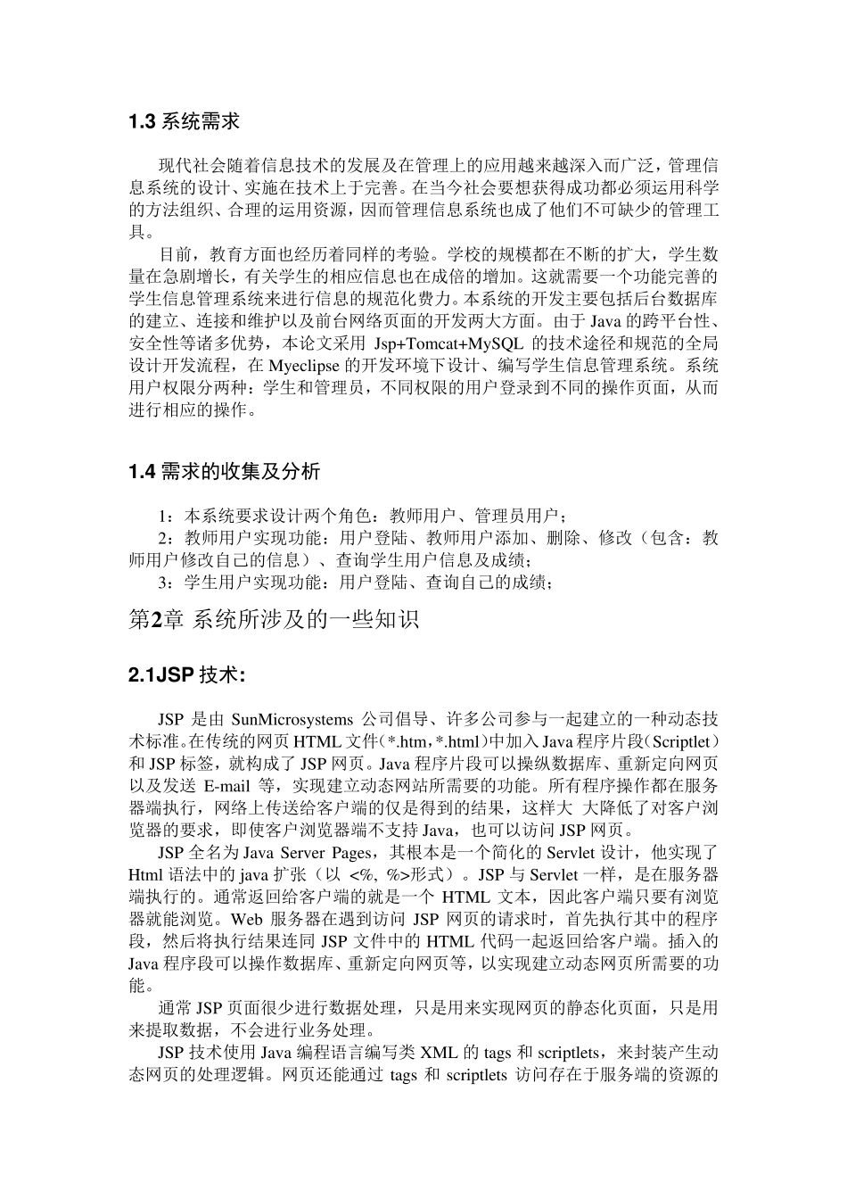 jsp学生信息管理系统_第3页