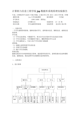 jsp学生成绩管理系统实验报告