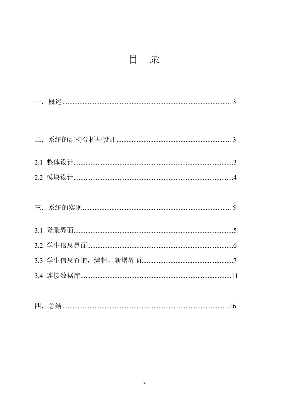 jsp学生管理系统课程设计报告_第2页