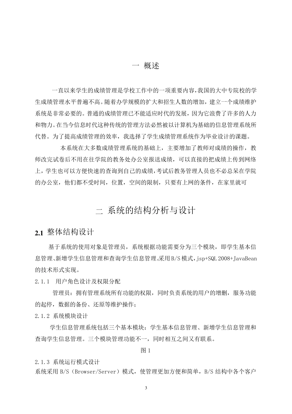 jsp学生管理系统课程设计报告_第3页