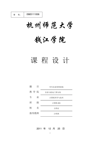 jsp学生管理系统课程设计报告