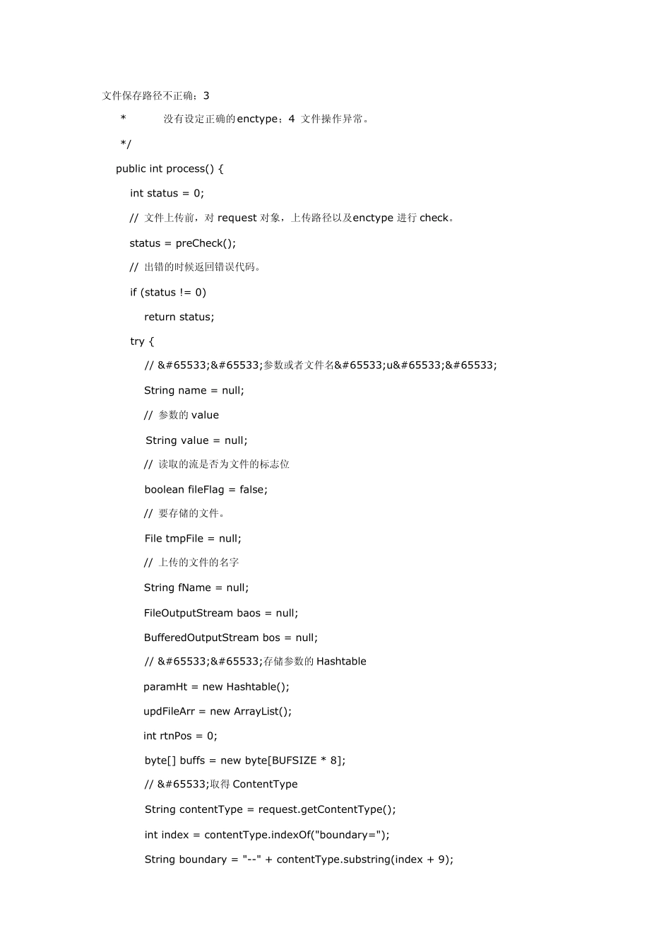 jsp实现文件上传和下载(代码及说明)_第3页