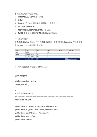 JSP实现用户的登陆注册