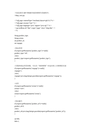 JSP实现购物车功能
