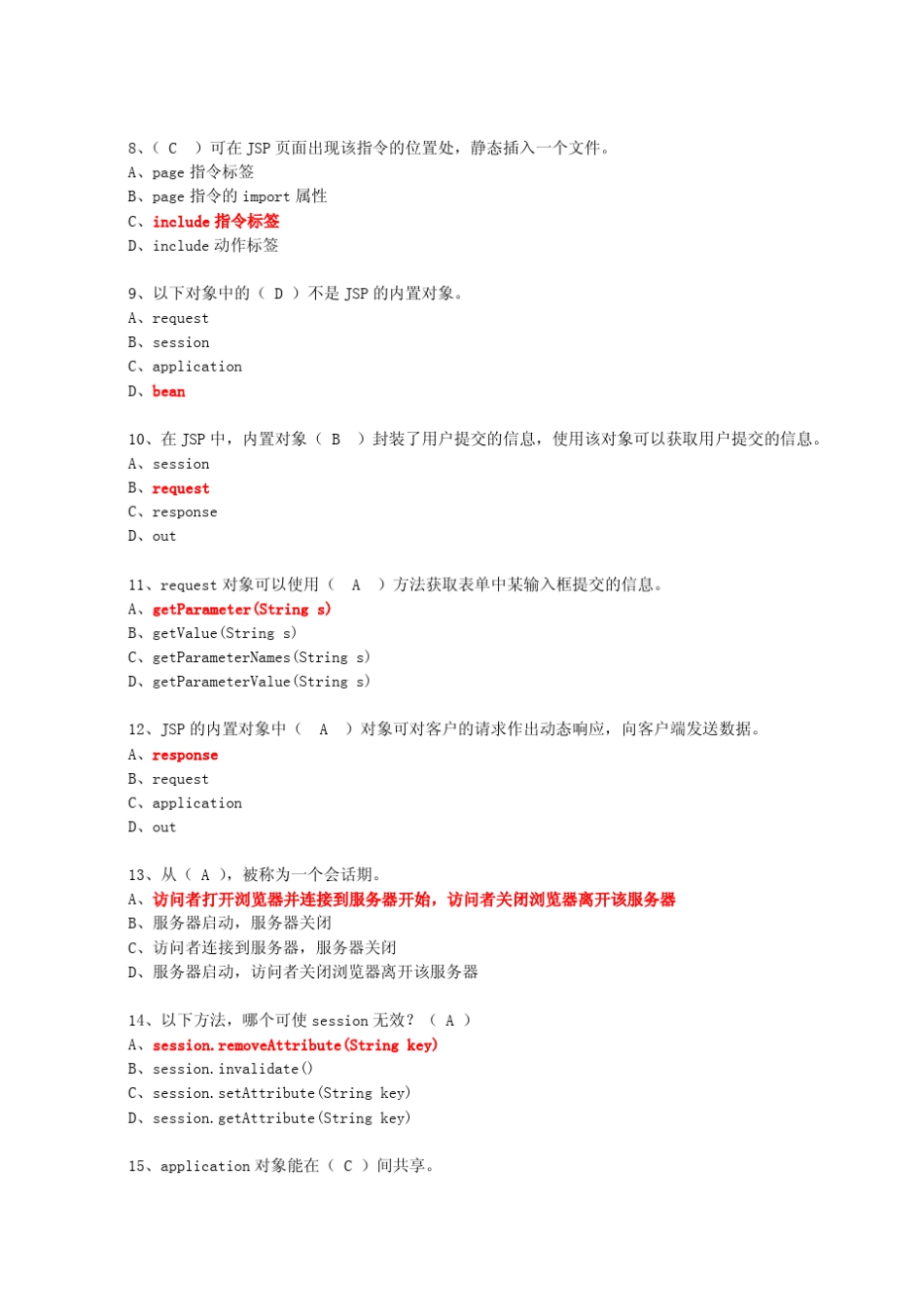 JSP实用教程_复习题《Web开发技术》复习题(有用)_第2页