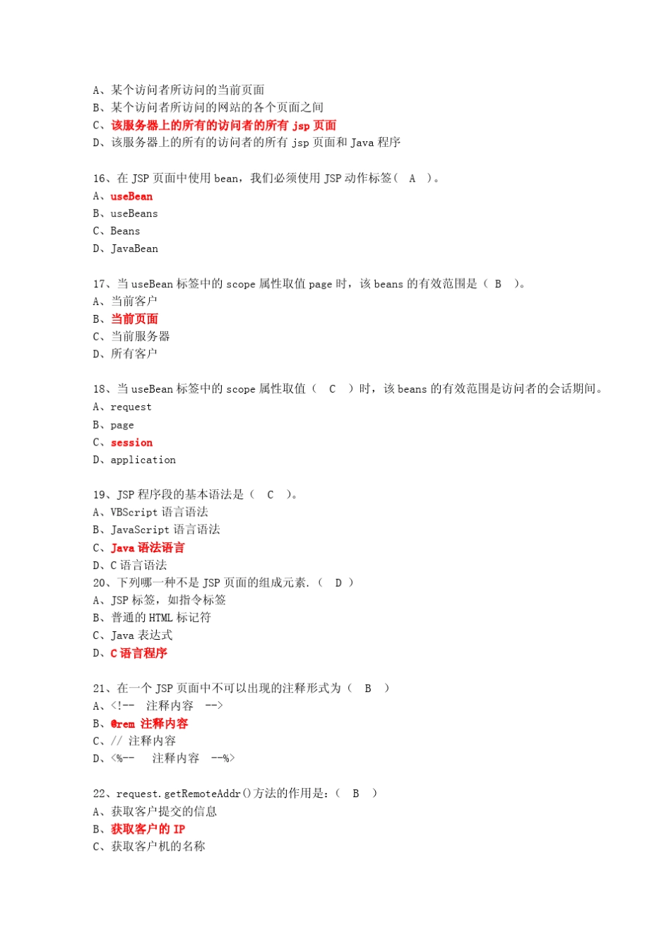 JSP实用教程_复习题《Web开发技术》复习题(有用)_第3页