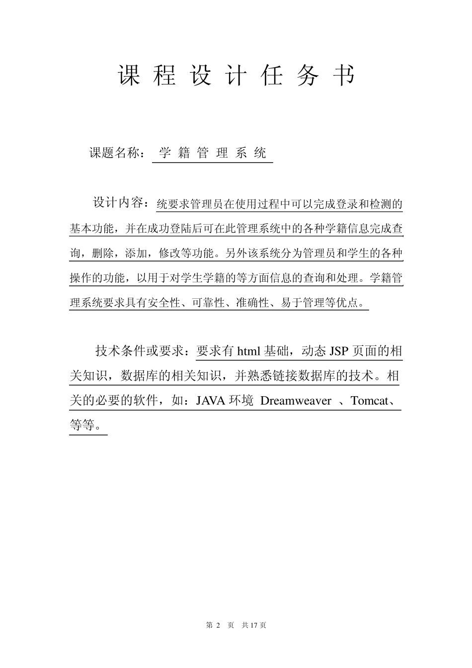 jsp实训报告_第2页