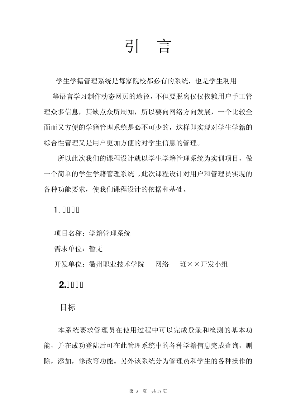 jsp实训报告_第3页