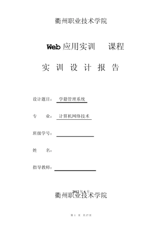 jsp实训报告