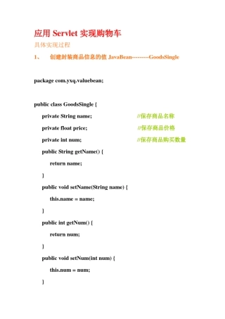 jsp实验应用Servlet实现购物车