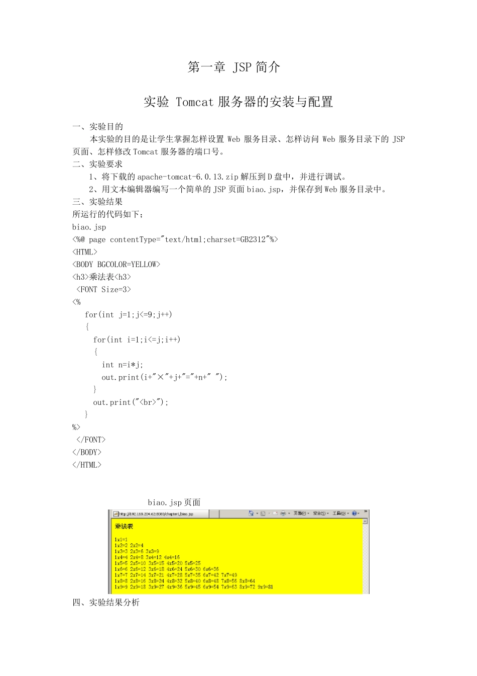 jsp实验报告_第2页