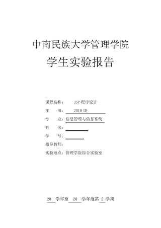 jsp实验报告