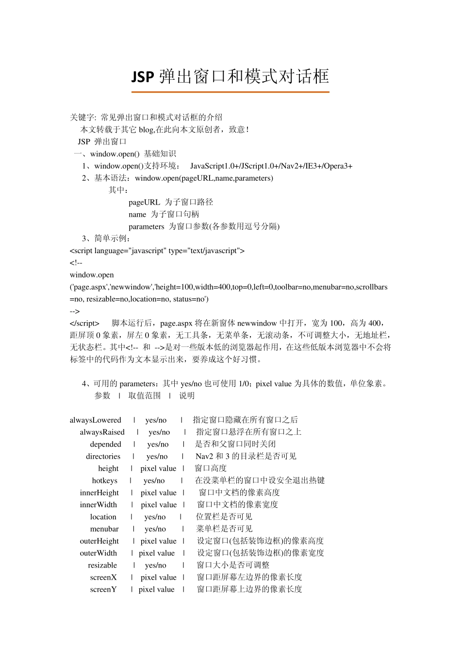 JSP弹出窗口和模式对话框_第1页