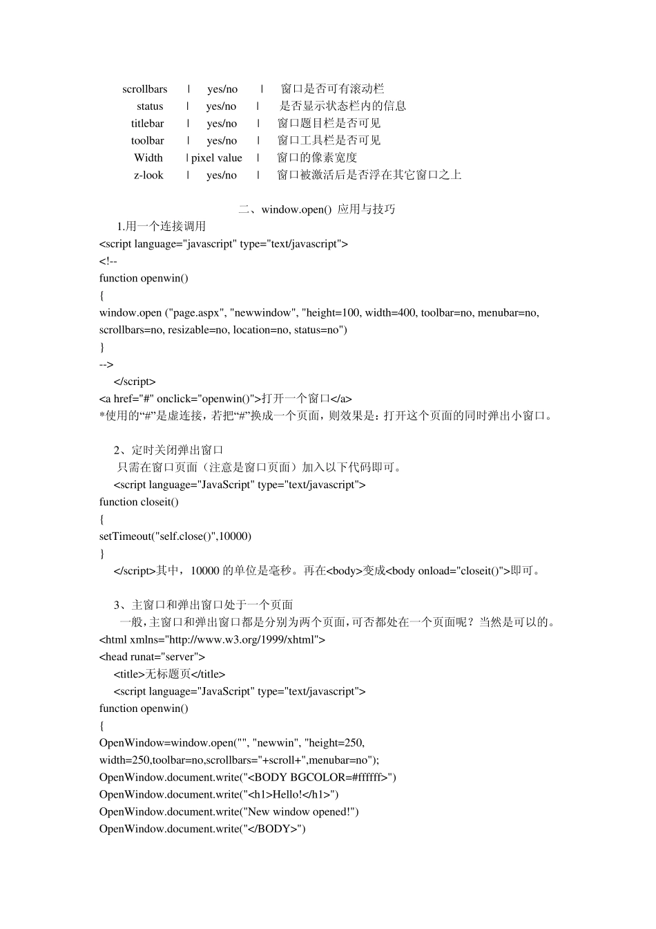 JSP弹出窗口和模式对话框_第2页