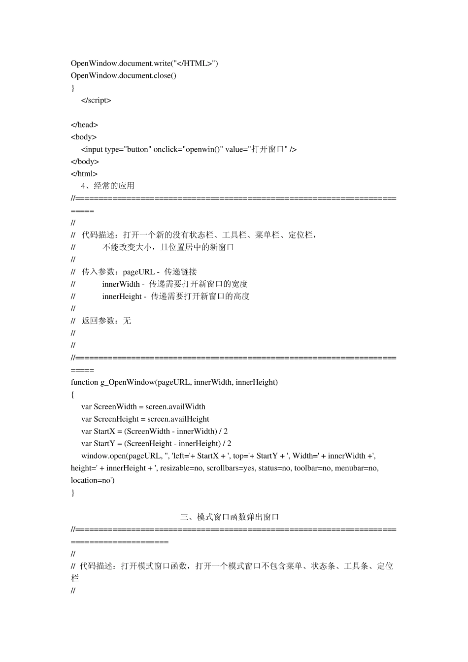 JSP弹出窗口和模式对话框_第3页