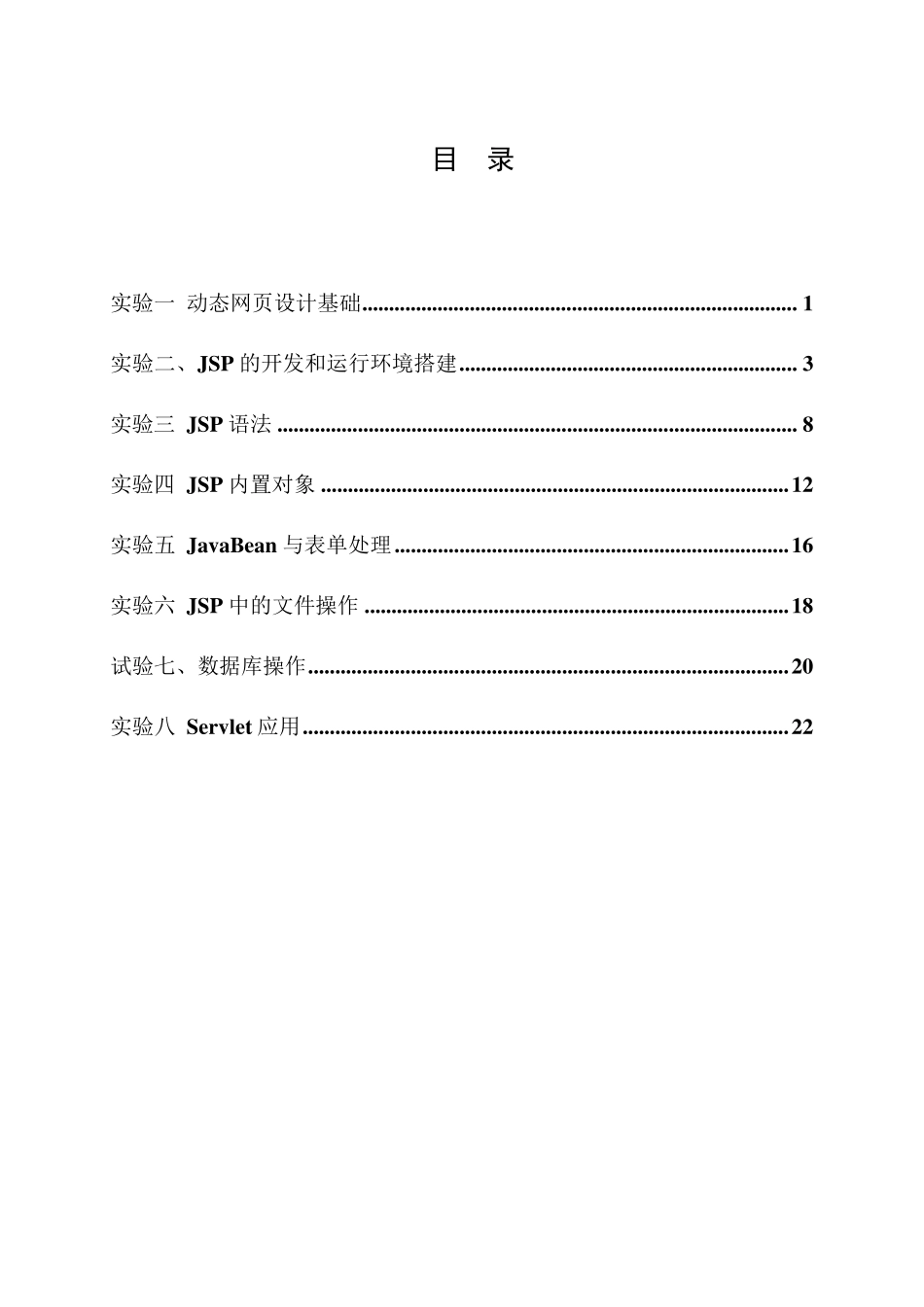 JSP技术实验指导书_第2页