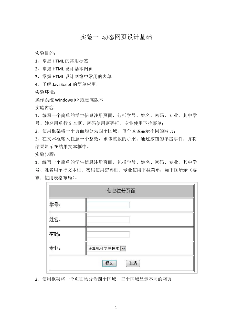 JSP技术实验指导书_第3页