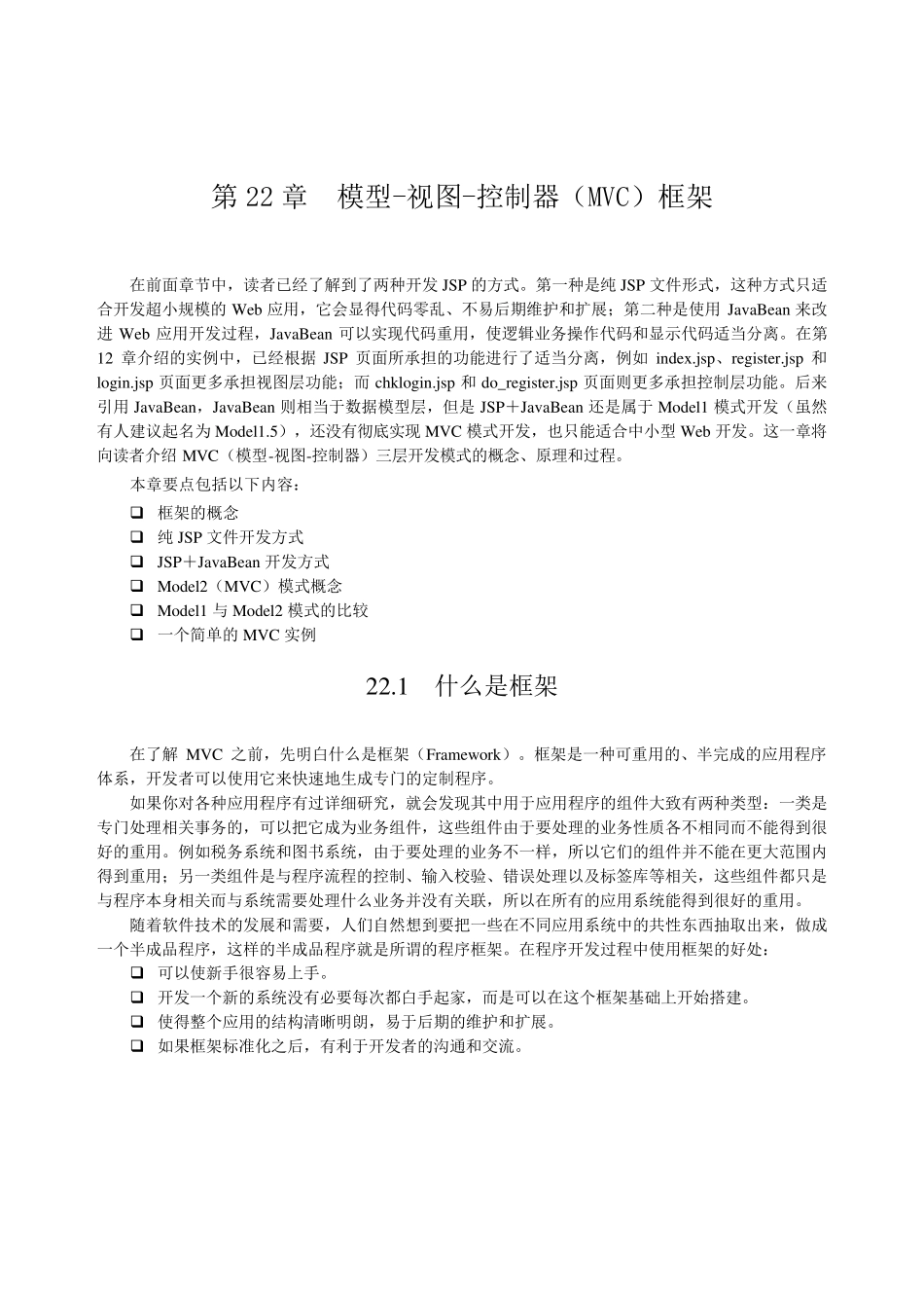 JSP教程_MVC框架_第1页