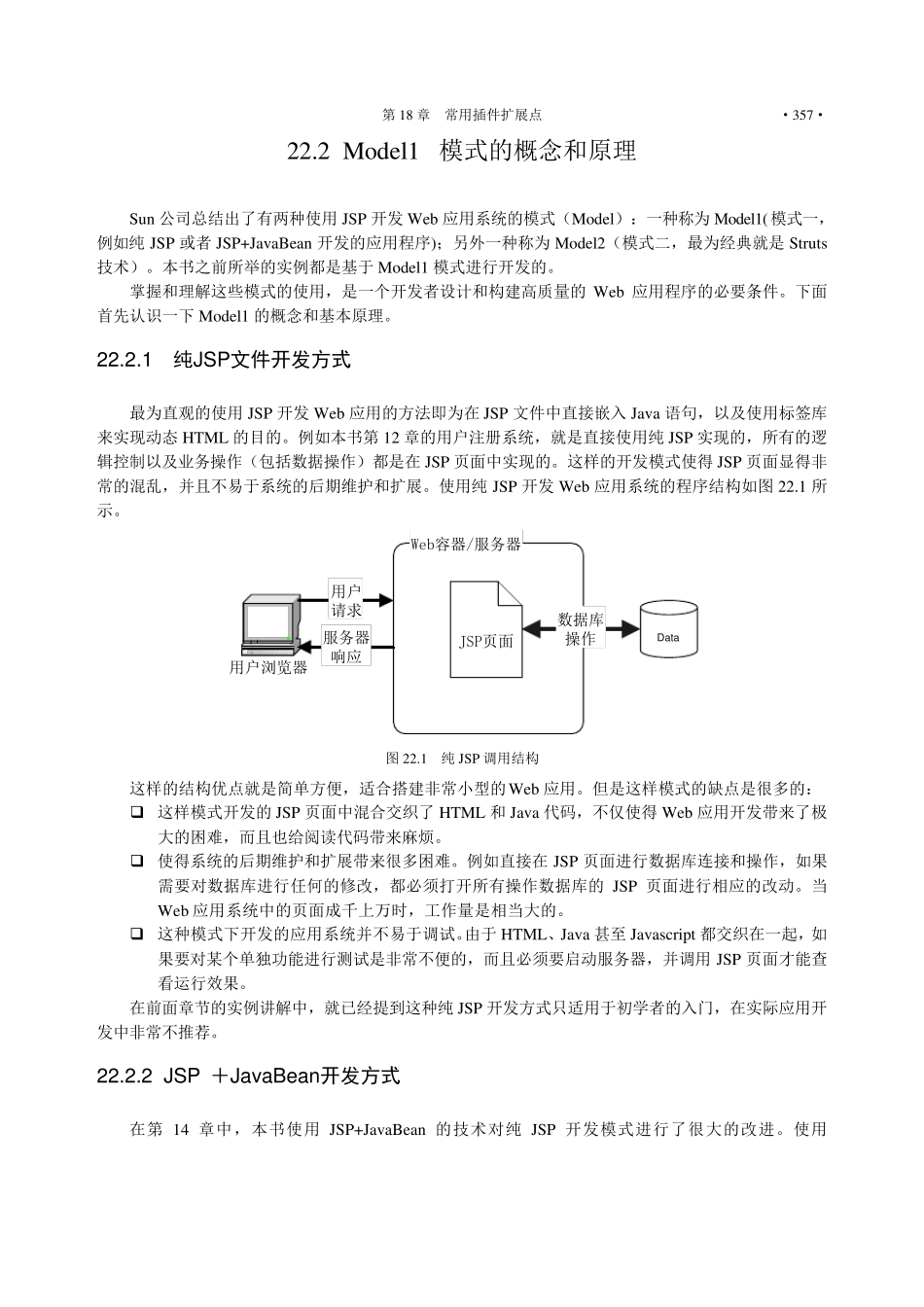 JSP教程_MVC框架_第2页