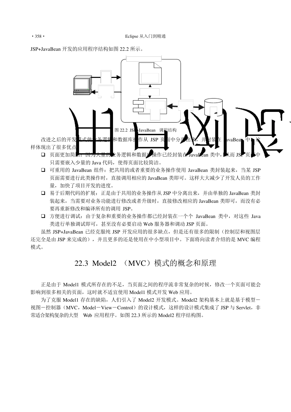 JSP教程_MVC框架_第3页
