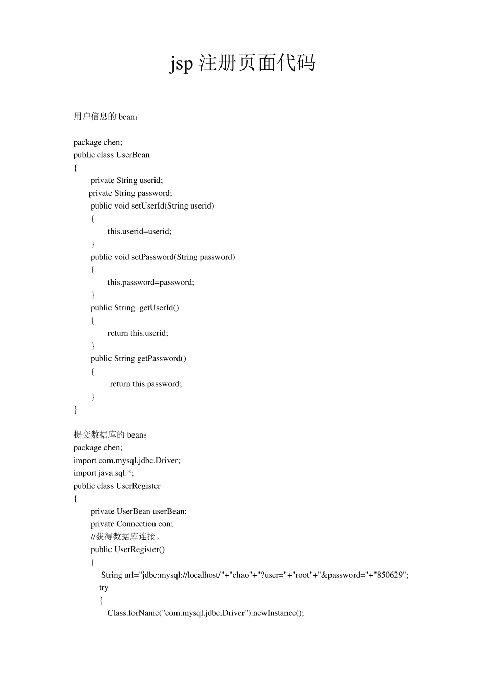 jsp注册登录页面代码_第1页