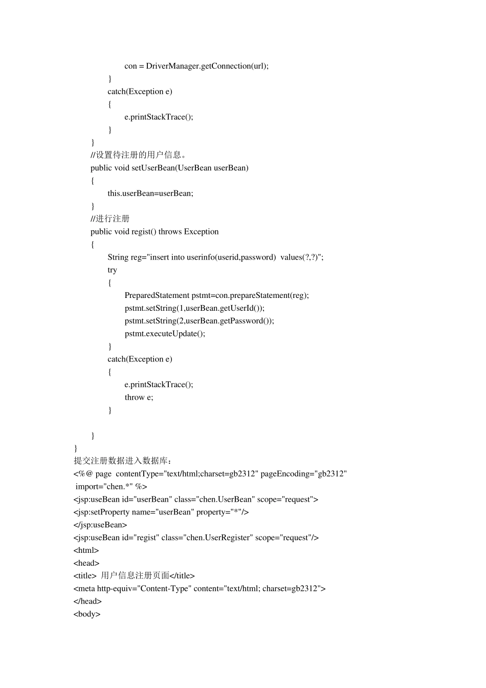 jsp注册登录页面代码_第2页