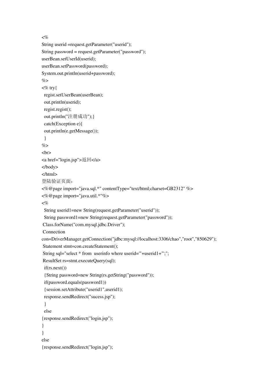 jsp注册登录页面代码_第3页