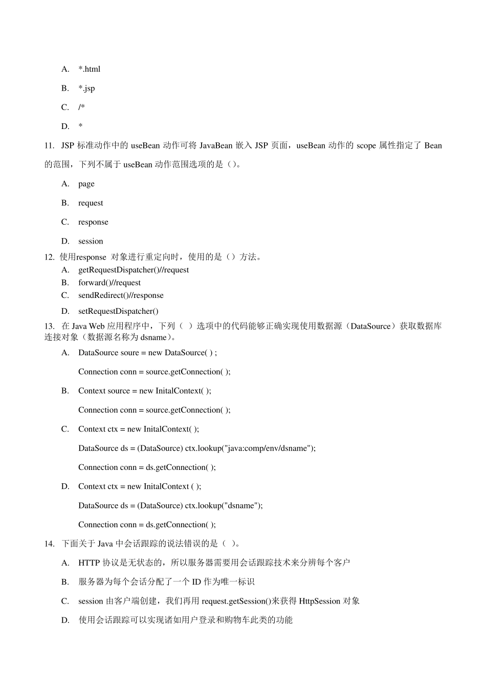JSP测试笔试题和答案_第3页