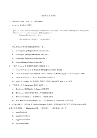 JSP测试笔试题和答案
