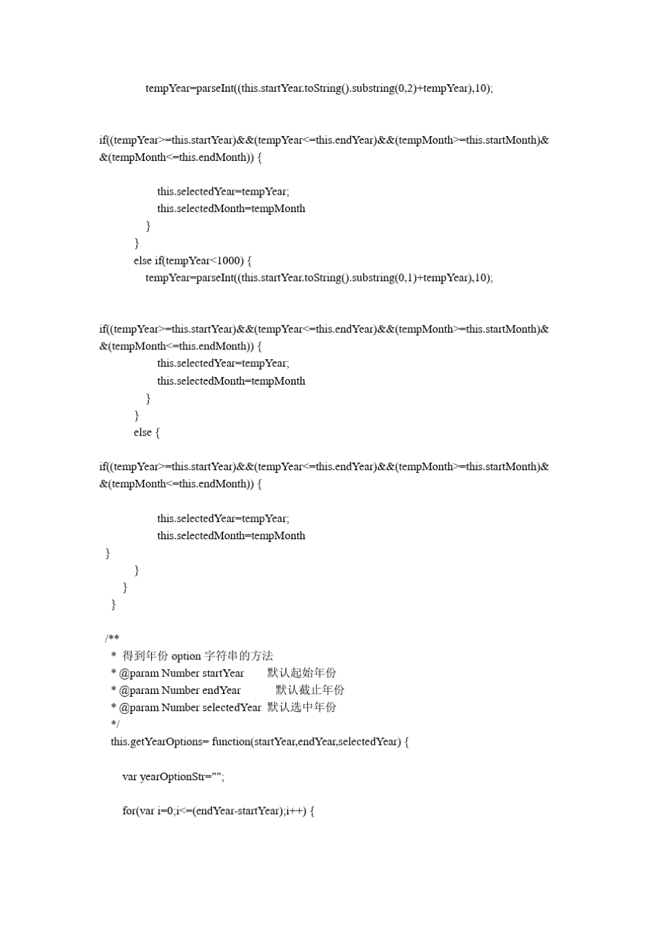 JSP点击输入框弹出日期选择_第3页