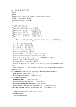 JSP点击输入框弹出日期选择